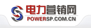 中国电力营销网|点普传媒|电力企业公关整合传播服务|点普营销传播机构