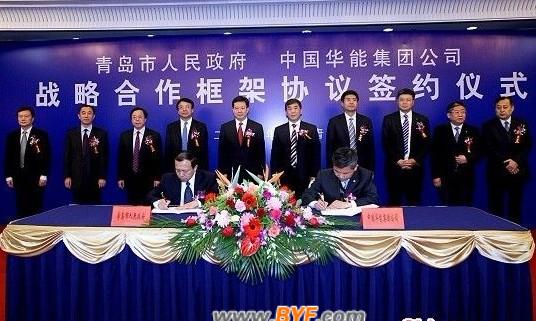 华能与青岛市签署战略合作框架协议