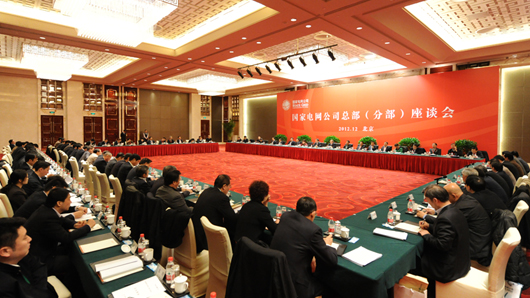 公司总部(分部)座谈会在北京召开