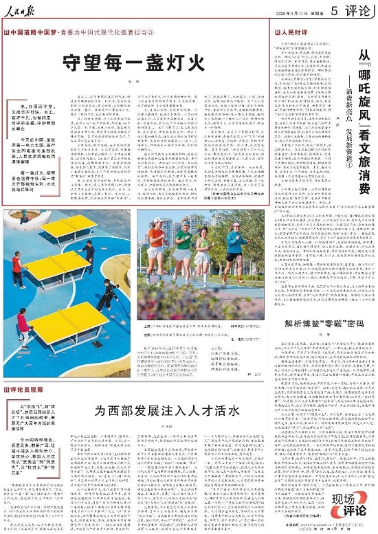 【人民日报】守望每一盏灯火
